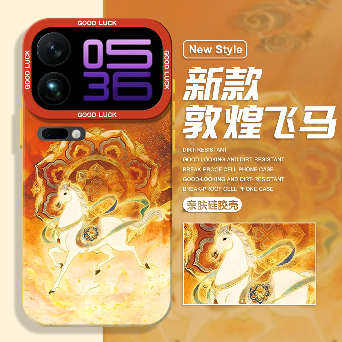 敦煌飞马适用小米17promax手机壳