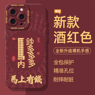 马内钞多适用iphone17手机壳苹果16promax国风15新中式14plus新年13/12/11mini本命年xr硅胶air/x马年8文字xs
