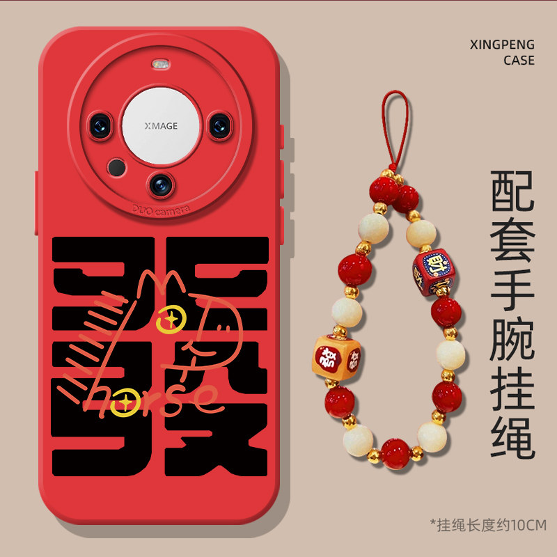 发财小马手机壳适用于华为mate80马年Mate70新年mate60pro暴富mate40红色30高级感promax喜庆50全包新款小众,3C数码配件,手机保护套/壳,淘宝优惠券,粉丝福利购,淘宝优惠卷
