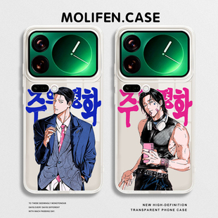 和平之上适用小米17promax手机壳15spro情侣14透明13安和平12pro主仁哲ultra红米k80k70k90/turbo4韩漫note11