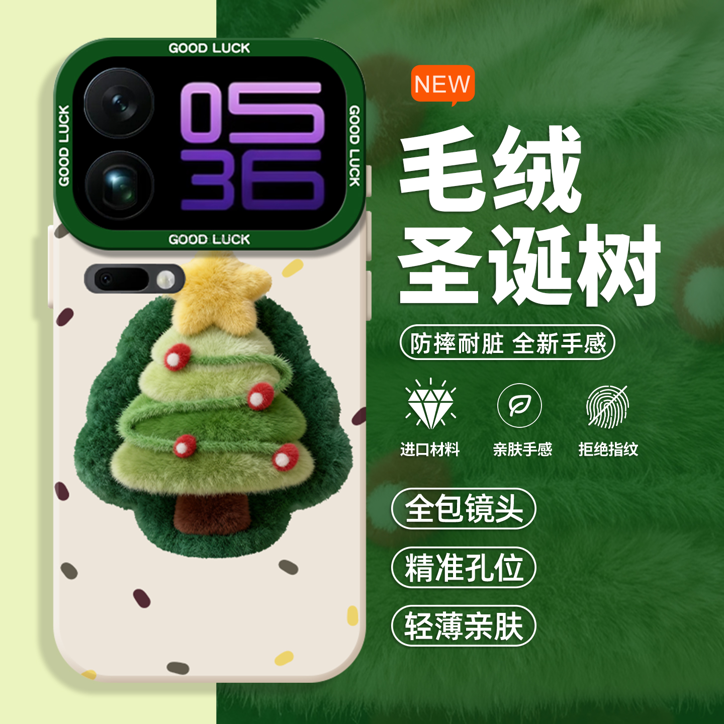 圣诞树适用小米17promax手机壳