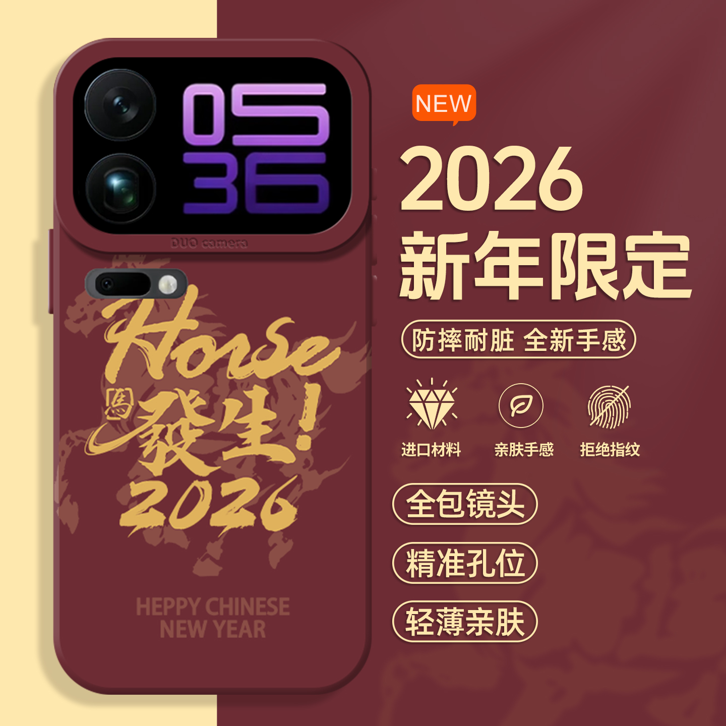 2026马年适用小米17promax手机壳
