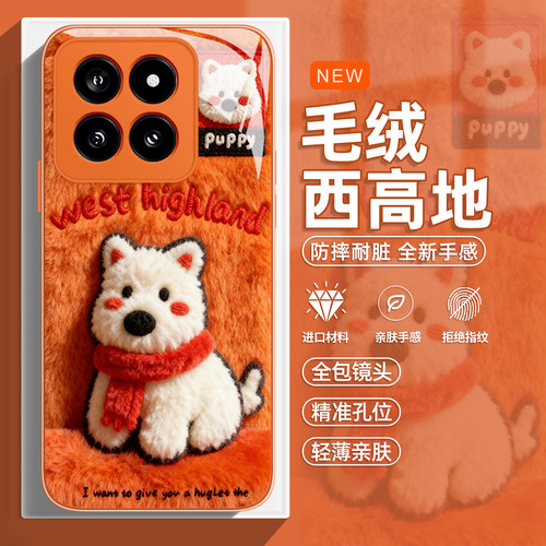 毛绒西高地适用小米17pro手机壳