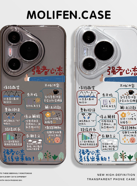 强者心态手机壳适用华为pura70pro打工人mate60正念p80正能量p50文字p40男女nova14/p60/p30/13透明12卡通11
