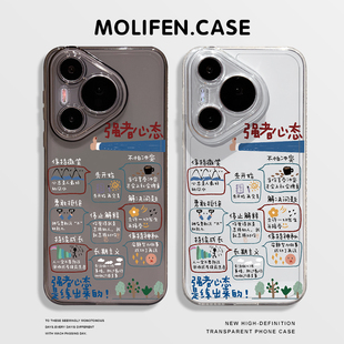 强者心态手机壳适用华为pura70pro打工人mate60正念p80正能量p50文字p40男女nova14/p60/p30/13透明12卡通11