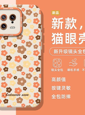 春日小碎花适用小米17promax手机壳15spro适合春天的14小清新13卡通12pro女款ultra红米k80k70k90/turbo/note