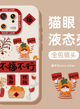 不福不行适用小米17promax手机壳15spro福字14新年13马年12pro本命年ultra红米k80k70k90/turbo喜庆note红色9