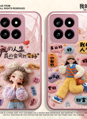 我的人生适用小米17promax手机壳15spro突然变好14女款13毛绒12pro毛茸茸ultra红米k80k70k90/turbo4玻璃note