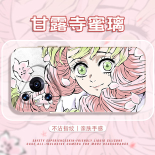 p30动漫13女款 鬼灭之刃手机壳适用于华为pura80pro甘露寺蜜璃mate60无限城p70漫画p50p40nova14新款 p60二次元