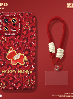 豹纹小马适用小米17promax手机壳15spro红色14本命年13马年12pro新年ultra红米k80k70k90/turbo4/note9带挂绳