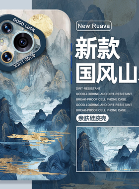 山水画手机壳适用华为pura70pro古风mate60国风p80新中式p50防摔p40硅胶nova14高级感p60/p30/13/12液态11/10