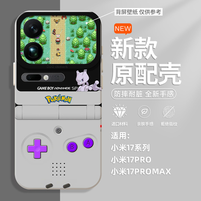 掌机适用于小米手机壳17promax