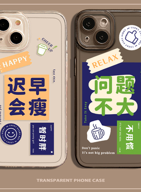 适用于苹果14promax手机壳问题不大iphone13新款防摔15标签12文字11情侣mini创意xr透明x软壳8高级感7女款max