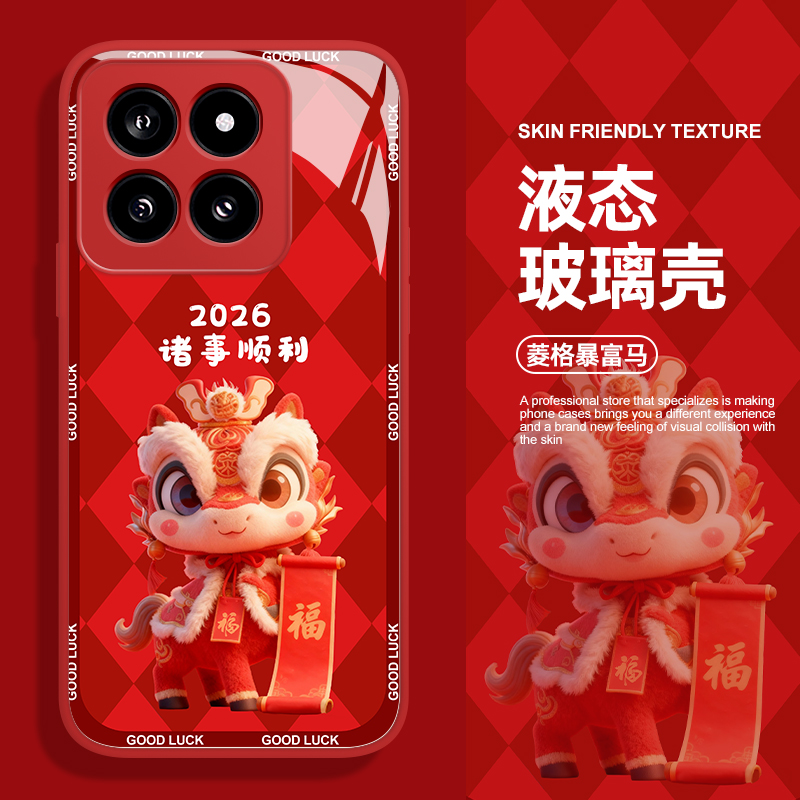 诸事顺利适用小米17promax手机壳