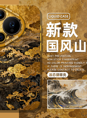国风山水画手机壳适用于华为pura80pro国潮mate60发财p70新中式p50p40nova15新款p60液态p30硅胶14/13/12金色