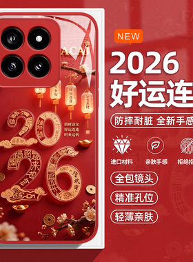 2026年适用小米17promax手机壳15spro新年14本命年13马年12pro红色ultra红米k80k70k90/turbo4/note9限定款11