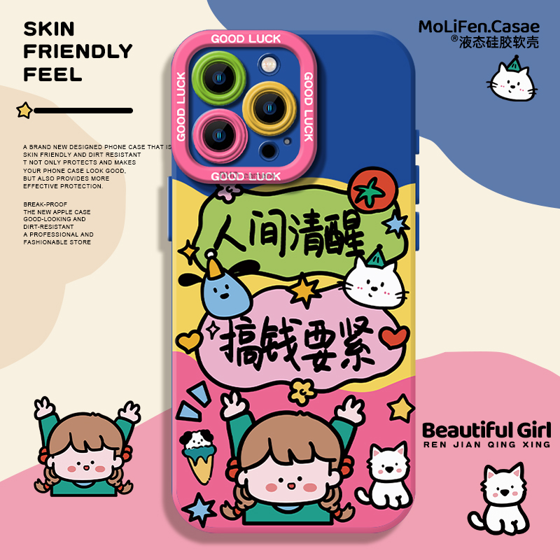 我就是命好适用苹果15手机壳