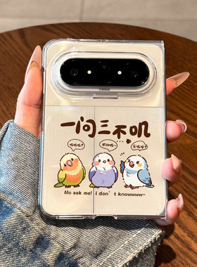 适用华为puraxmax手机壳新款一问三不叽搞怪趣味小鸟搞笑小鸡PuraXMax典藏版折叠屏保护套PURAX高级感max透明