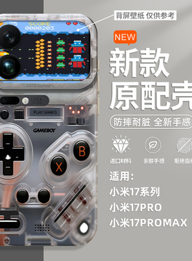游戏机适用小米手机壳17promax拟真14/13游戏12pro创意17pro液态硅胶防摔note11高级感复古风新款红米k80k70