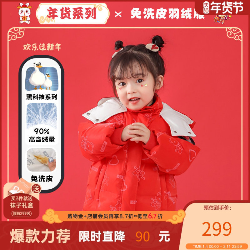 【年服系列】女童羽绒服冬季2026新款儿童洋气女宝宝新年加厚外套,童装/婴儿装/亲子装,羽绒服,淘宝优惠券,粉丝福利购,淘宝优惠卷