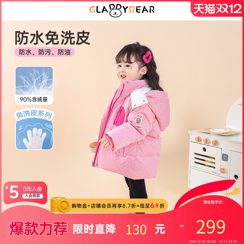 gladdybear中长款女宝宝羽绒服