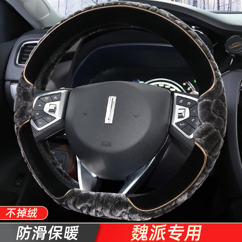 方向盘套冬季毛绒专用2020款长城wey魏派vv5 vv6 vv7 p8汽车把套