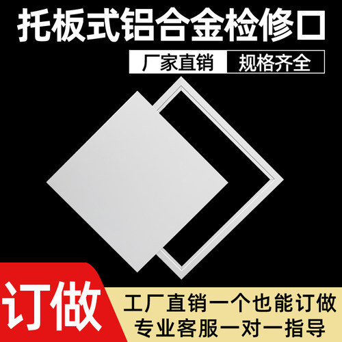 定做铝合金中央空调石膏板检修口