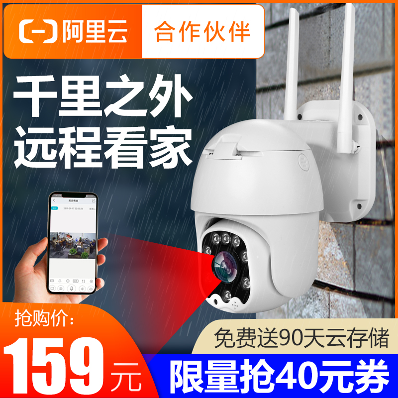 智能摄像头家用无线wifi手机远程高清室外全彩阿里云存网络监控器