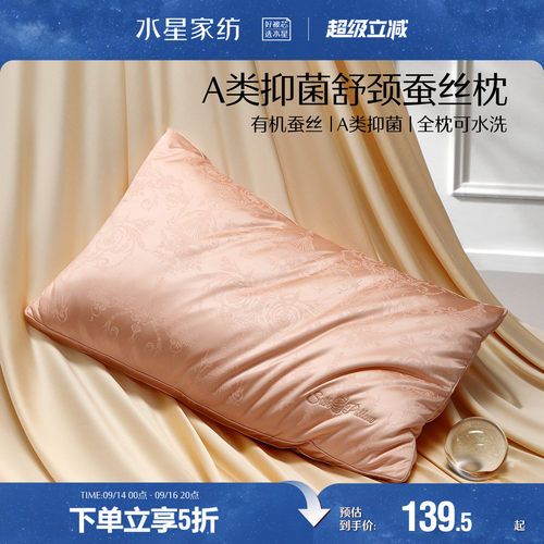 水星家纺蚕丝枕单只抑菌可水洗枕头单人枕芯辅助睡眠床品有机蚕丝