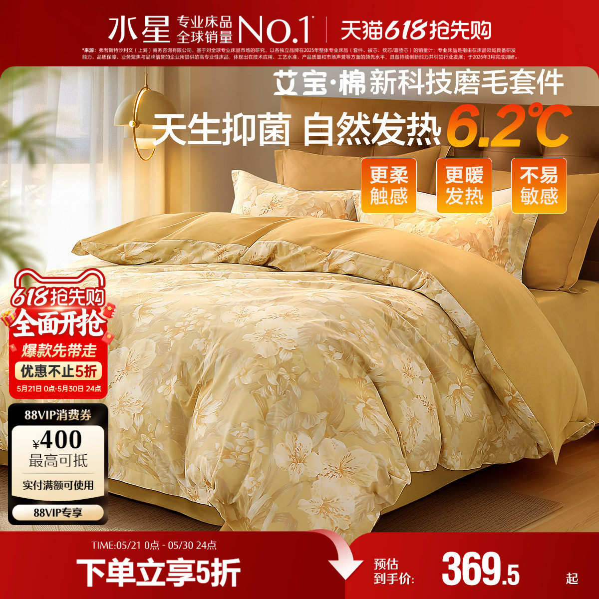 水星家纺磨毛四件套艾宝棉四件套秋冬季艾草加厚保暖床单被套床品