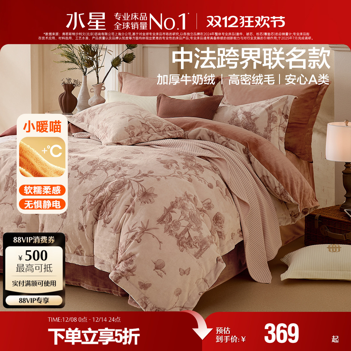 水星家纺加厚牛奶绒四件套A类抗静电暖绒套件保暖联名印花床品