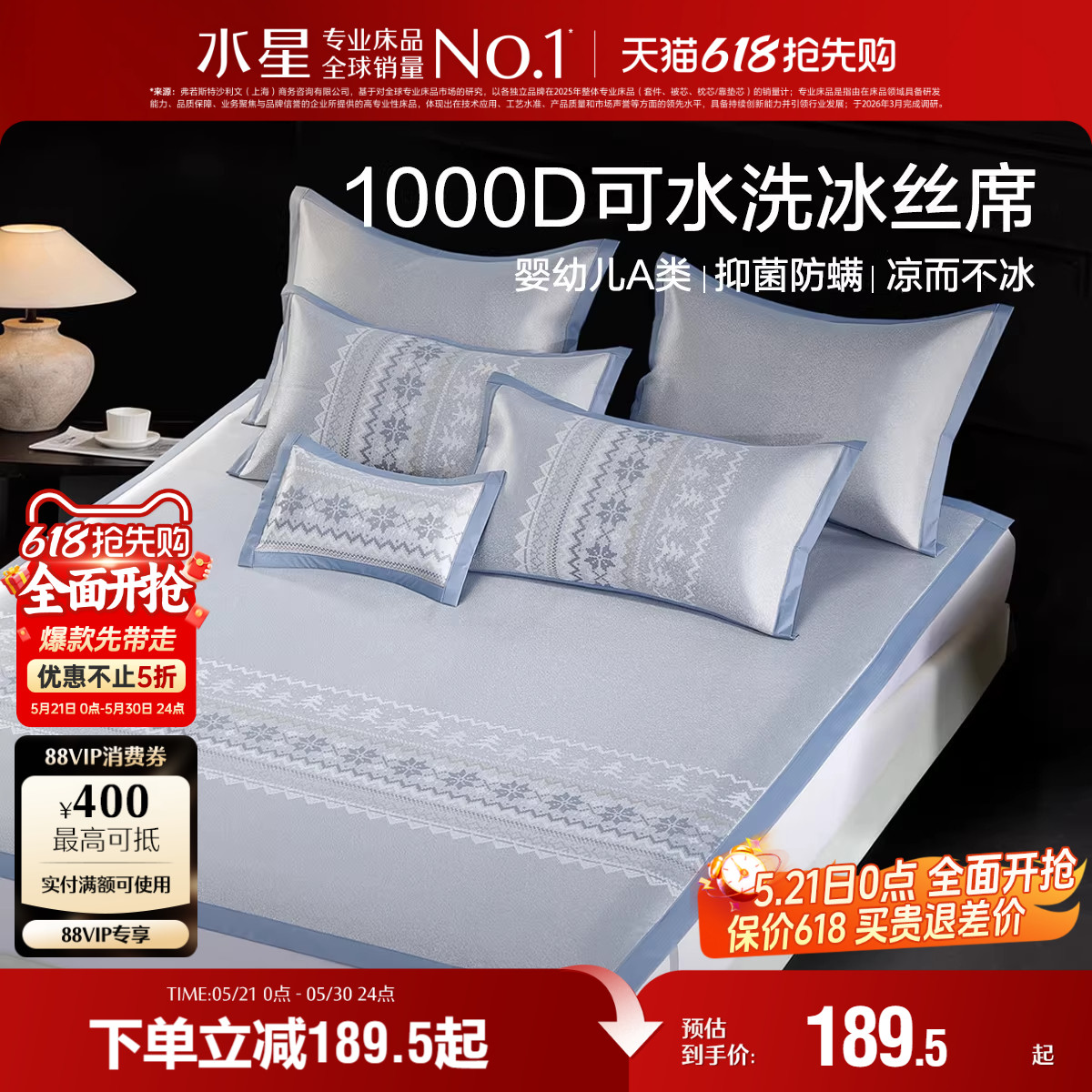 水星家纺凉席1000D可水洗冰丝席抑菌提花席子夏季家用床品26新