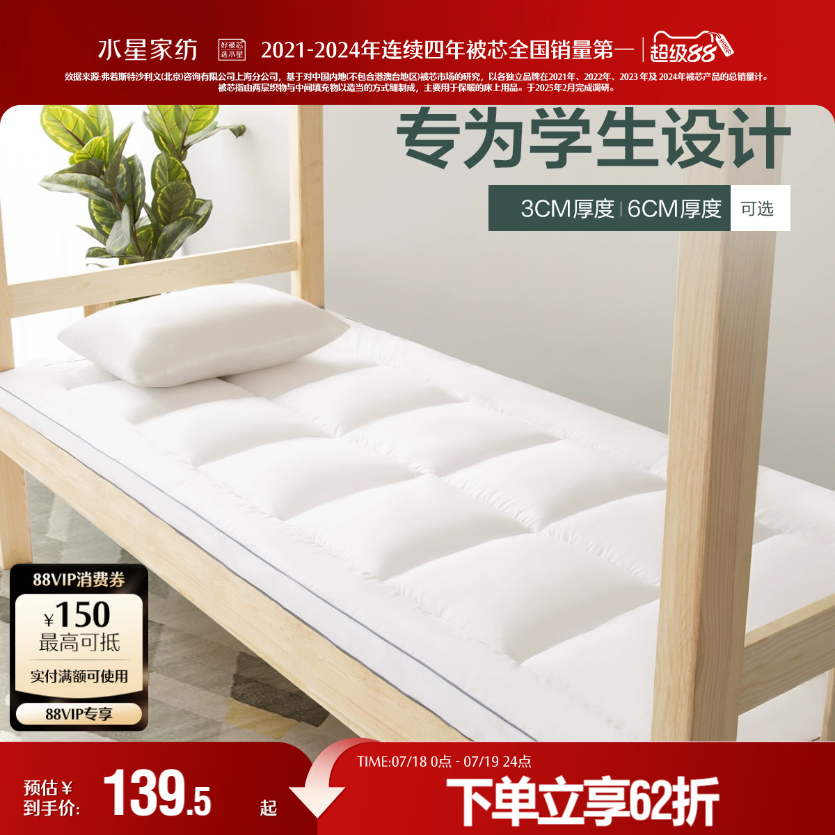 水星家纺A类酒店床垫可折叠