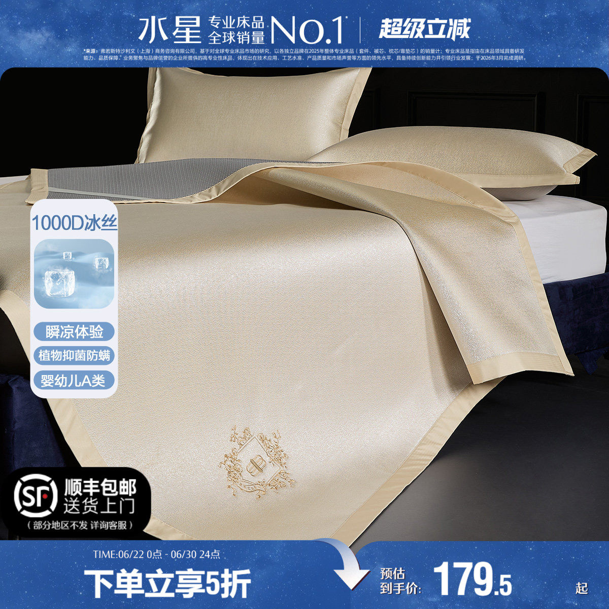 水星家纺凉席A类抑菌1000D冰丝席可机洗可折叠提花凉感席子床品