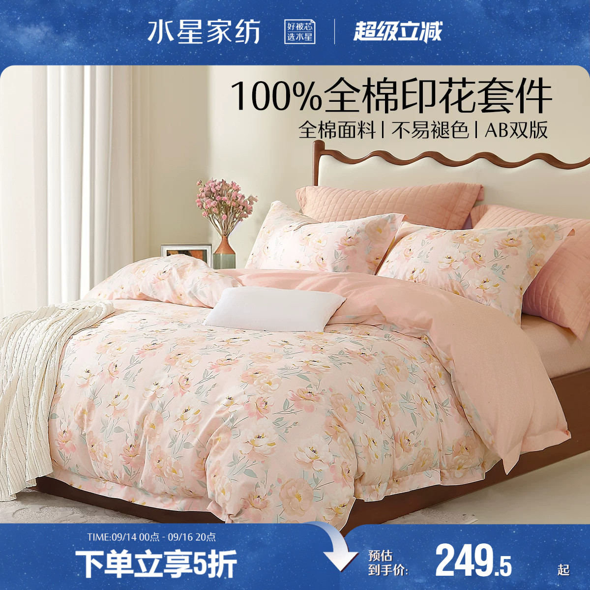 水星家纺学生宿舍床上三四件套