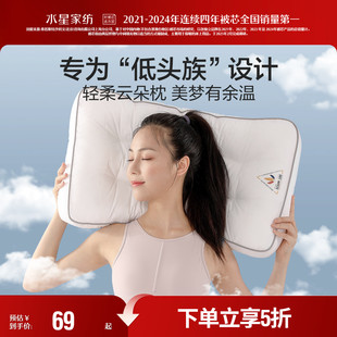 水星家纺暖柔枕云朵枕单双人家用枕头辅助睡眠枕头可水洗枕芯