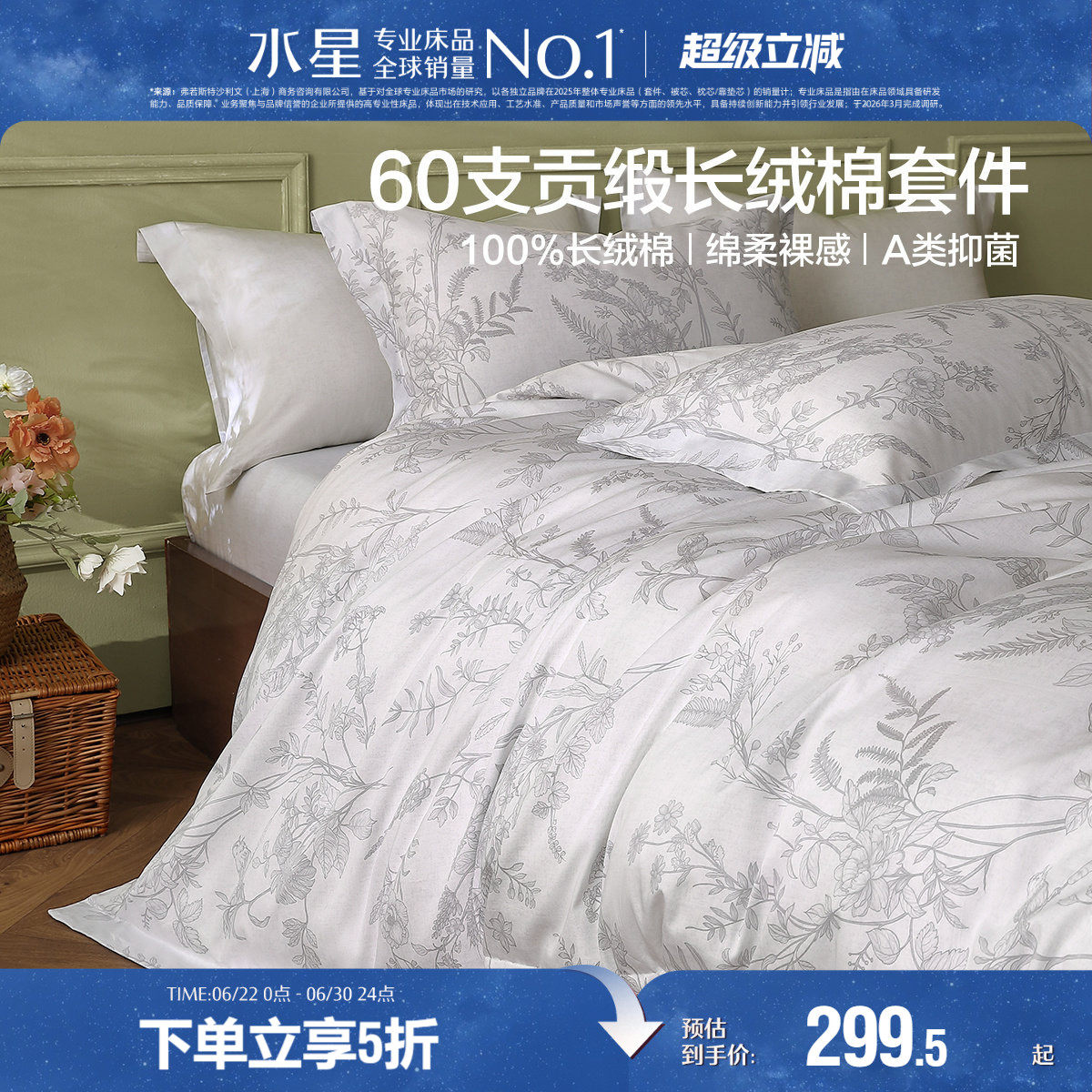 水星家纺60支长绒棉贡缎四件套全棉抑菌印花套件家用床单被套床品