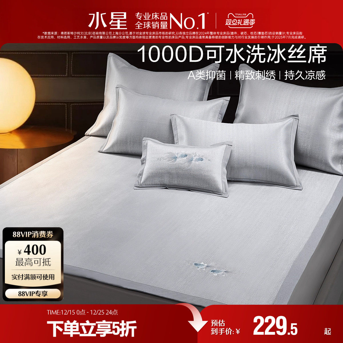 水星家纺1000D抗菌A类冰丝席