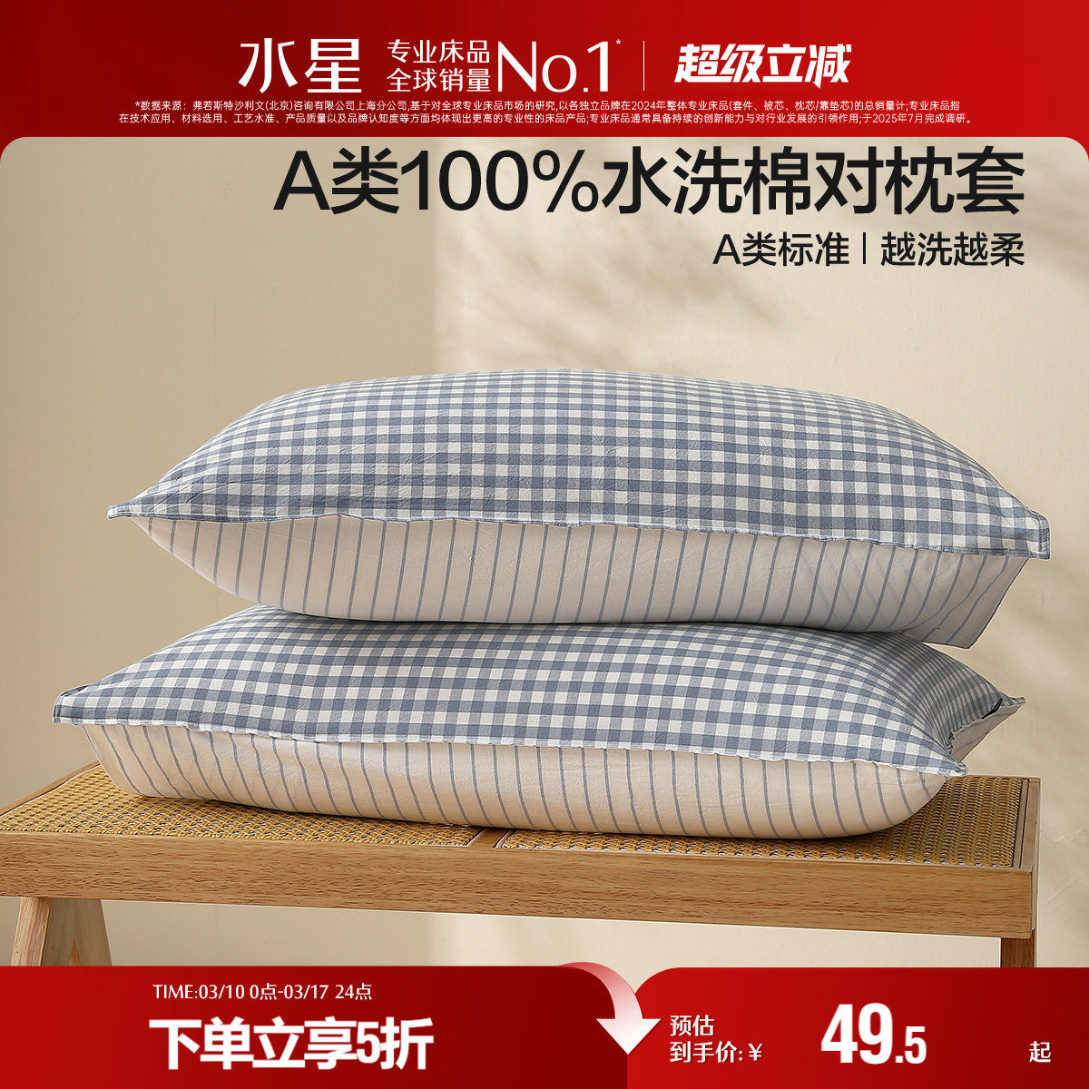 水星家纺简约水洗棉对枕套全棉枕头套一对装学生宿舍单双人床品