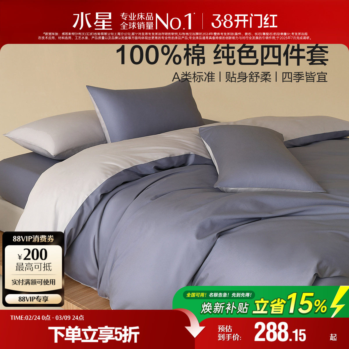 水星家纺A类全棉四件套100纯棉简约素色套件家用床单床笠被套床品