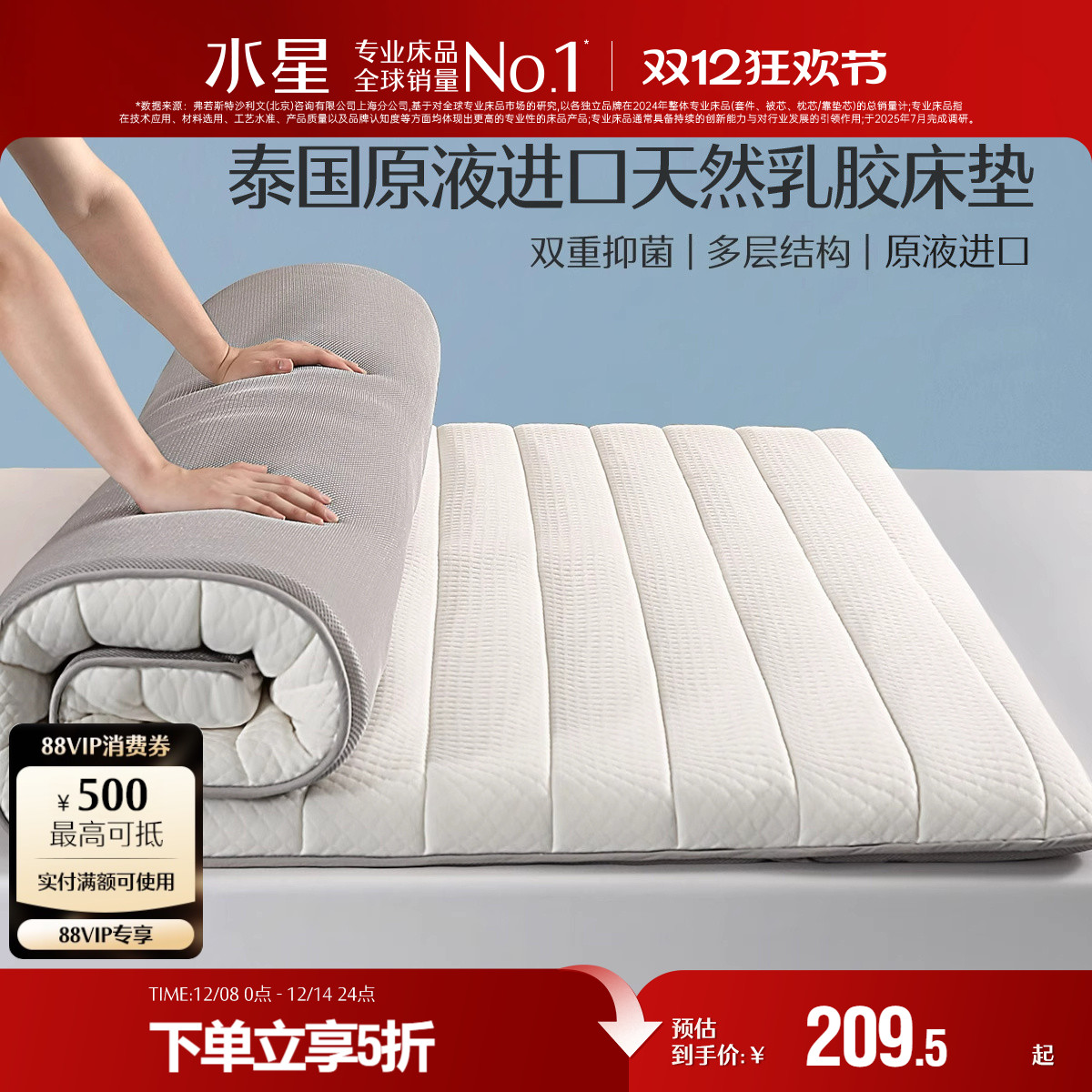 水星家纺原液进口床垫软垫宿舍学生乳胶租房用床垫子单人褥子床品