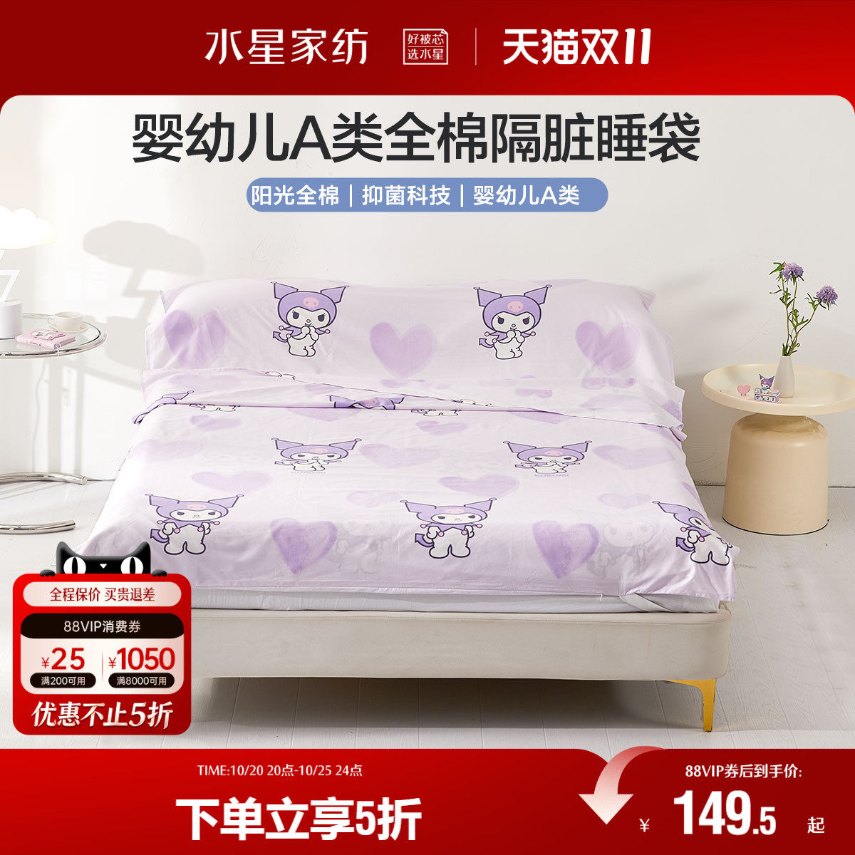 水星家纺A类全棉抗菌隔脏睡袋母婴级出差旅行便携式卡通床单被套