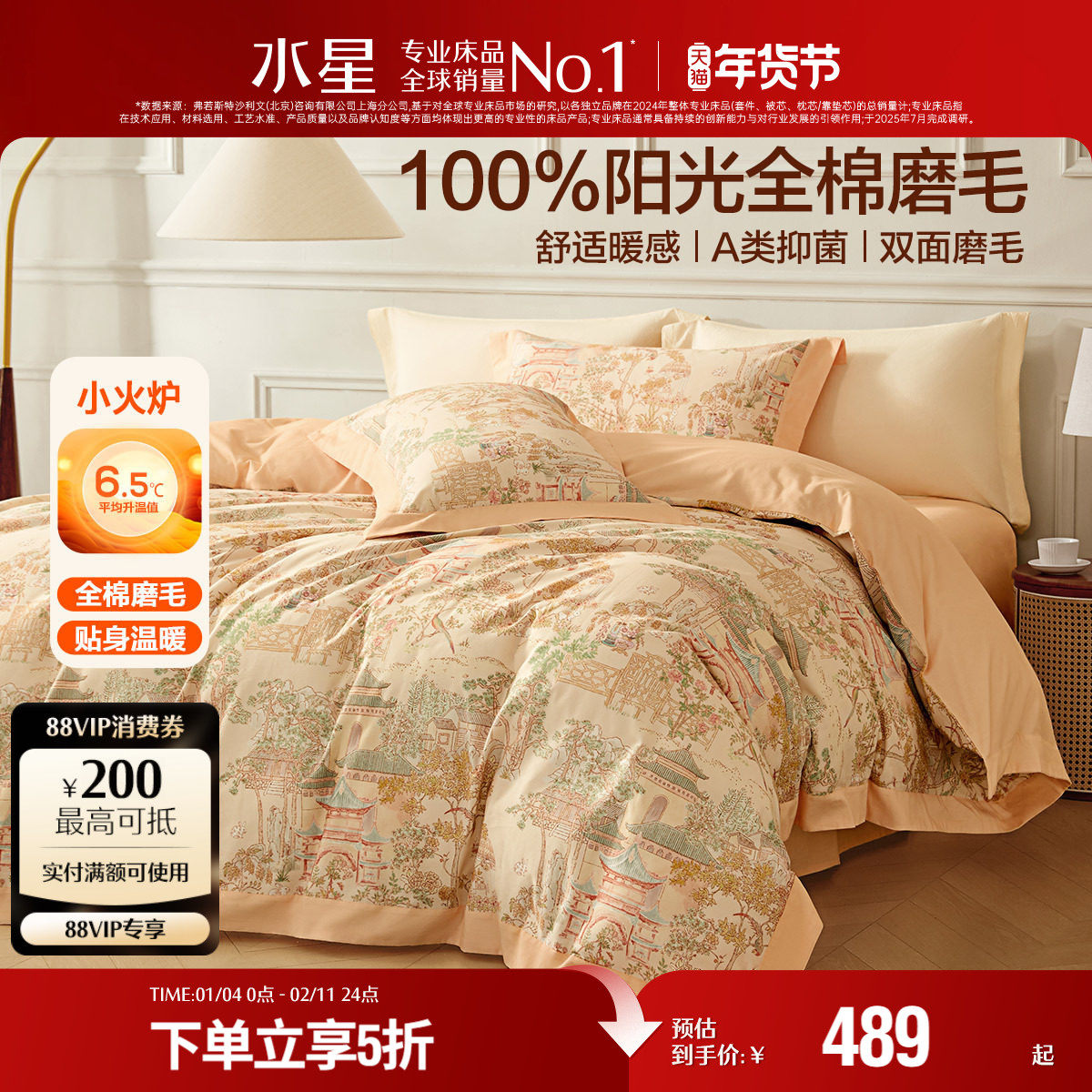 水星家纺新中式全棉磨毛四件套纯棉保暖套件裸睡A类抑菌秋冬床品