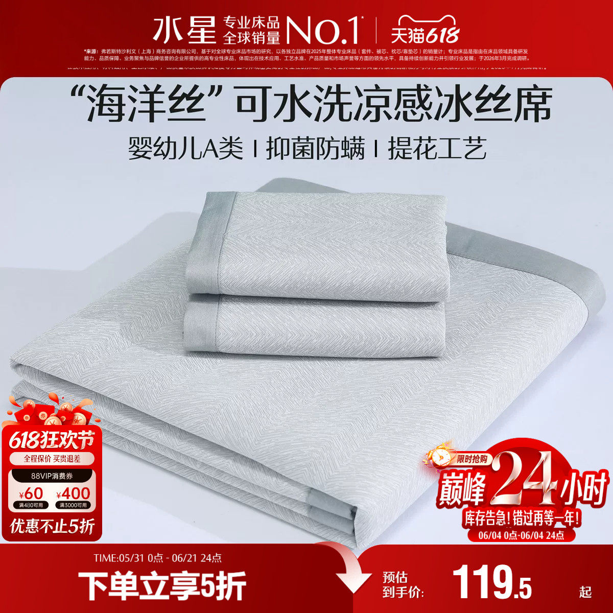 水星家纺A类抗菌可水洗折叠冰丝席学生宿舍成人家用凉席席子床品