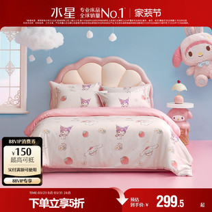 水星家纺儿童三丽鸥套件60支长绒棉贡缎三 四件套母婴A类抑菌床品