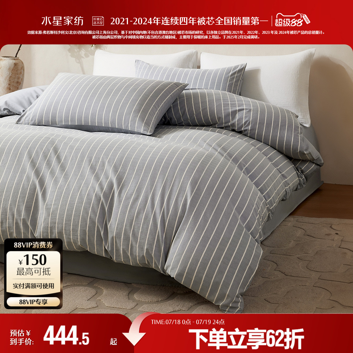 水星家纺床品60S水洗棉四件套