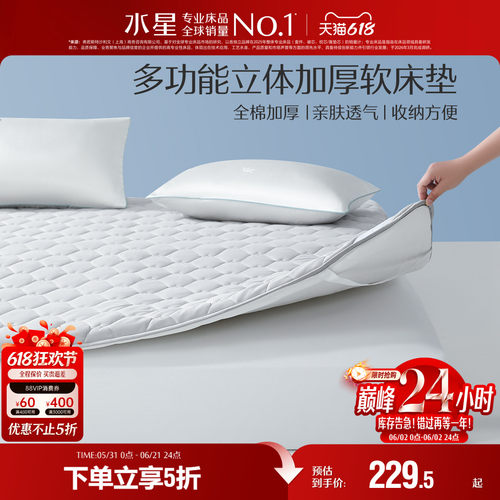 水星软垫家用褥子加厚学生宿舍
