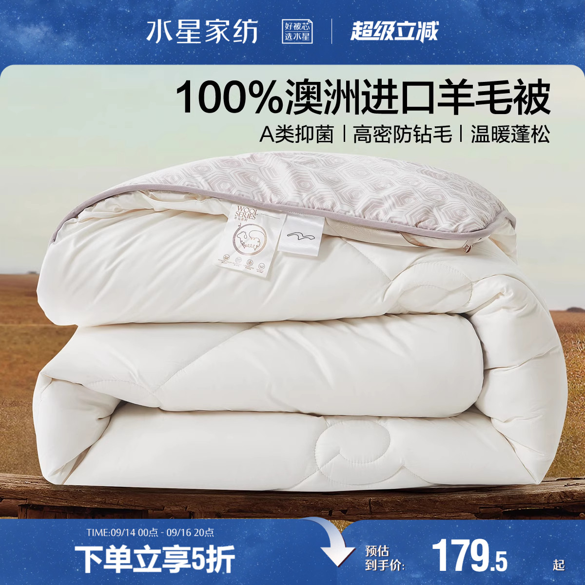 水星家纺澳洲进口羊毛冬被春秋被