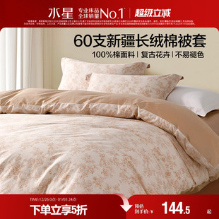 水星家纺60S长绒棉被套全棉被子罩单件新疆棉透气床品被罩24新品