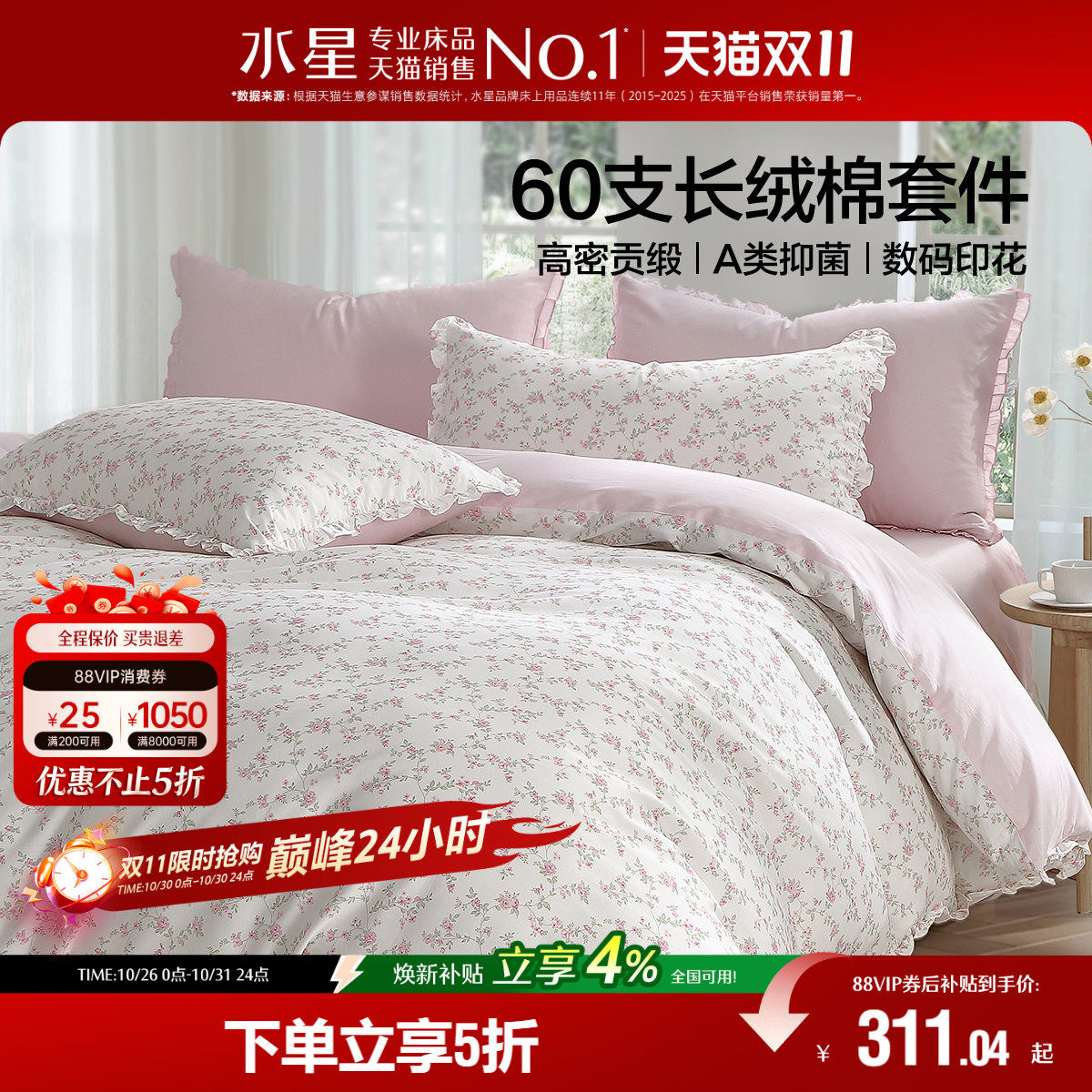 水星家纺四件套60支长绒棉印花套件A类抗菌全棉家用床品26新品